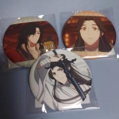 天官賜福　貮　オンラインくじ　缶バッジ　謝憐　花城　描き下ろし