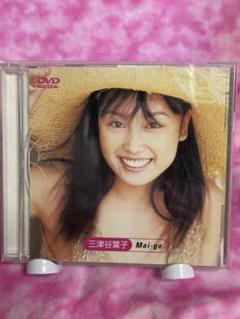 三津谷葉子 Mai-go メージ　グラビアアイドルDVD