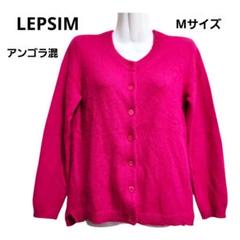 LEPSIM レプシィム アンゴラ混 Uネック カーディガン Mサイズ ピンク