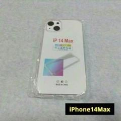 ⭐iPhone14Maxケース　ソフト　クリア　スマホケース　カバー