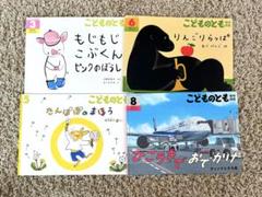 2025年最新】月刊絵本こどものともの人気アイテム - メルカリ