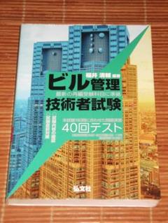 2025年最新】ビル管理試験の人気アイテム - メルカリ