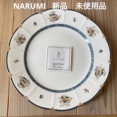 ナルミ　アラカルト皿　新品　未使用　保管品　直径約27.5cm NARUMIのサムネイル