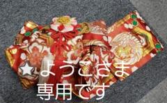 【七五三】帯・小物セット
