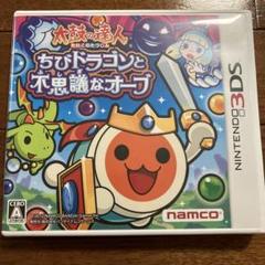 3DS 太鼓の達人 ちびドラゴンと不思議なオーブ