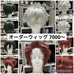 コスプレウィッグ オーダー - メルカリ