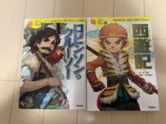 ロビンソンクルーソー 子供の中古 未使用品を探そう メルカリ ロビンソンクルーソー 子供の中古 未使用品を探そう メルカリ