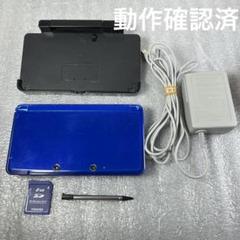 【動作品】ニンテンドー3DS 本体コバルトブルー　充電器セット 動作確認済
