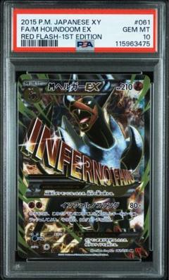 【PSA10】ヘルガーEX、MヘルガーEX SR 1ST XY8 2連番セット psa10 MヘルガーEX SR 1st - メルカリ