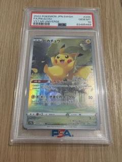 PSA10 ピカチュウ AR [s12a 205/172] VSTARユニバース - メルカリ