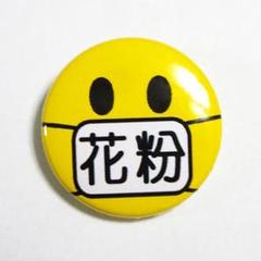 花粉症サイン缶バッジ 新品 お値下げ不可