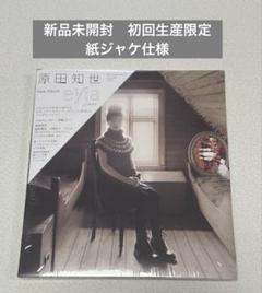 原田知世　eyja 初回生産限定　紙ジャケ仕様