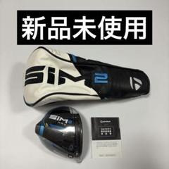 新品　sim2max ドライバー　9.0° ヘッド単品　ヘッドカバー付