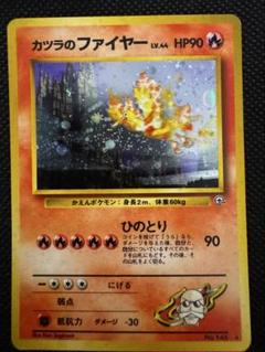 旧裏 カツラのファイヤー Pokémon Card Game アニメ ポケモン