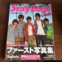 SexyZone表紙4冊セット SexyZone表紙4冊セット 雑誌