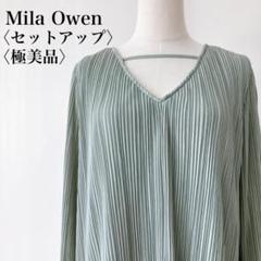 【極美品】　ミラオーウェン　プリーツチュニックパンツセットアップグリーン