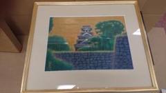 平山郁夫 熊本城 工芸絵
