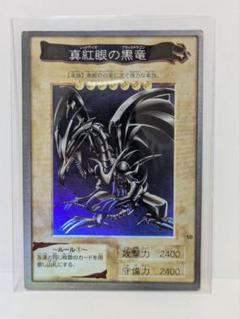 遊戯王　初期　BANDAI バンダイ　1998 真紅眼の黒竜 BANDAI 遊戯王カード バンダイ初期 レッドアイズ 真紅眼の黒竜