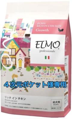 2025年最新】エルモ elmo パピーの人気アイテム - メルカリ