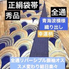 2025年最新】袋帯 全通の人気アイテム - メルカリ
