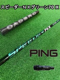 スピーダー NXグリーン PING 1W/3W/5W 3本セット 2025年最新】speeder nx green pingの人気アイテム - メルカリ