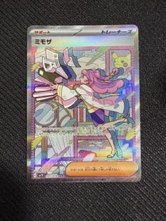 ポケモンカード　ミモザ　sar psa10 PSA10】ミモザ SAR ポケモンカードゲーム｜Yahoo!フリマ（旧