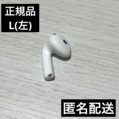 2025年最新】AirPods4 左耳の人気アイテム - メルカリ