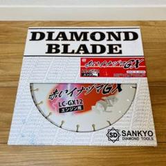 店舗良い 三京ダイヤモンド工業 ダイヤモンドブレード（赤いイナズマGX メンテナンス