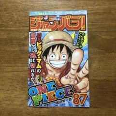 ジャンパラ vol.164 JUMP PARDISE 集英社 ジャンパラ vol.164 JUMP PARDISE 集英社 - メルカリ