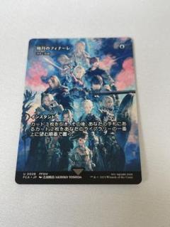 MTG 暁月のフィナーレ　foil 2枚 暁月のフィナーレ 渦まく知識 foil 二枚 - メルカリ