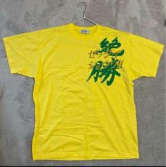ヨネックス　YONEX Lサイズ　Tシャツ 黄色　絶対勝利