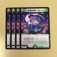 2023年最新】悪魔妖精ベラドンナの人気アイテム - メルカリ
