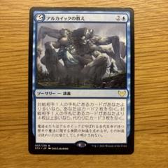 アルカイックの教え/Teachings of the Archaics[STX]