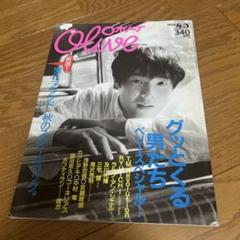 Olive オリーブ 雑誌　1998年8/3 372号