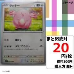 (残4) 1枚 ラッキー 059 sv1V 20円×枚