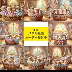 s-4.パネル生地販売＆オーダー受付中〜パネル各1枚〜かごと猫