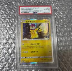 ポケモンカード ピカチュウ PSA10 おとどけギフト プロモ ポケモンgo ピカチュウ プロモ psa10 おとどけギフト - メルカリ
