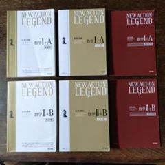 NEW ACTION LEGEND 6冊セット