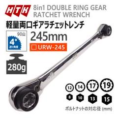 HTK 8サイズ対応 軽量 両口ギアラチェットレンチ 245mm 8in1のサムネイル