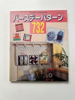 アメリカンキルト本　4冊 キルトジャパン別冊 パターン特集総集編 VOL.4 | キルトジャパン