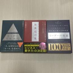 識学 安藤広大 ビジネス書 3冊セット - メルカリ