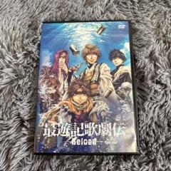 最遊記歌劇伝-Reload-〈2枚組〉　その他 最遊記歌劇伝-Reload-〈2枚組〉 その他
