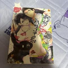 純情ビッチ、ハツコイ系