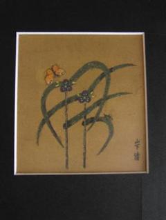 山下清、【むらさきつゆ草にチョウとアリ】、希少な額装用画集より 山下清、【むらさきつゆ草にチョウとアリ】、希少な額装用画集