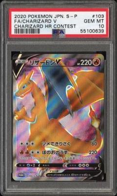 ポケモンカード リザードンV PSA10の通販 安中（6273955） | magi