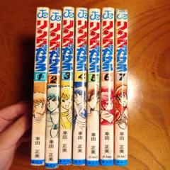 リングにかけろ全巻初版完結　　　　　オマケで実録神輪会初版　貴重 リングにかけろ全巻初版完結 オマケで実録神輪会初版 貴重
