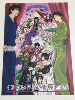 CLAMP 京都原画展　パンフレット