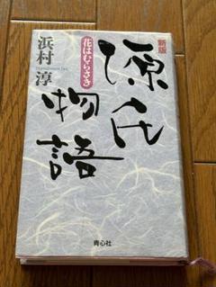 浜村淳 キーホルダー MBSラジオ ありがとう浜村淳です すみからすみまで角淳一