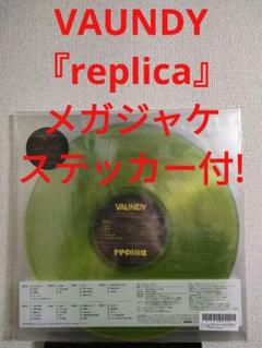 激レア!VAUNDY『replica』ステッカー付! レコード LP 激レア!VAUNDY『replica』ステッカー付! レコード LP