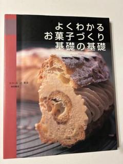 世界の洋菓子　大阪あべの辻製菓学校　５冊セット 世界の洋菓子 大阪あべの辻製菓学校 5冊セット （2025年最新